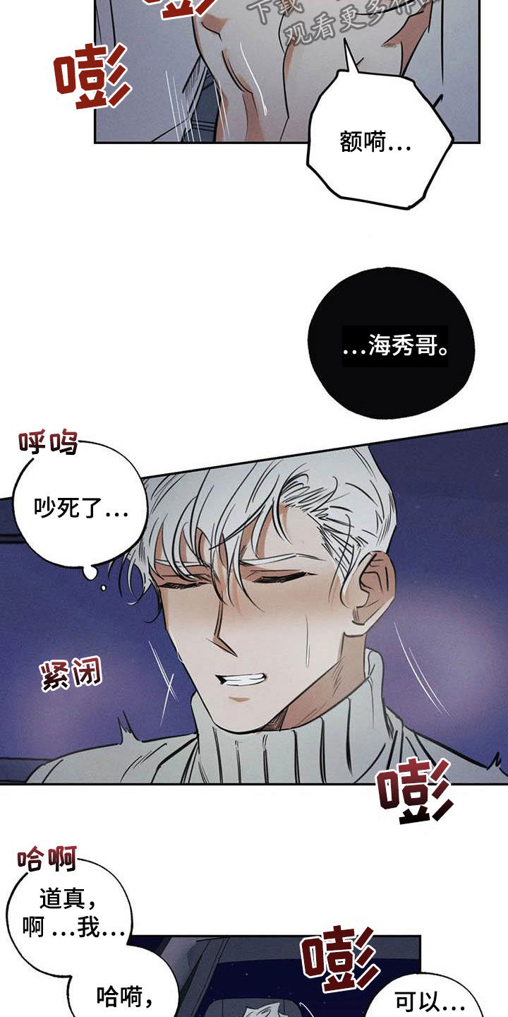 《罪恶的教职》漫画最新章节第45章：分不清楚免费下拉式在线观看章节第【5】张图片