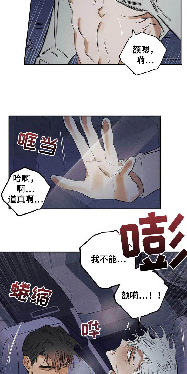 《罪恶的教职》漫画最新章节第45章：分不清楚免费下拉式在线观看章节第【3】张图片