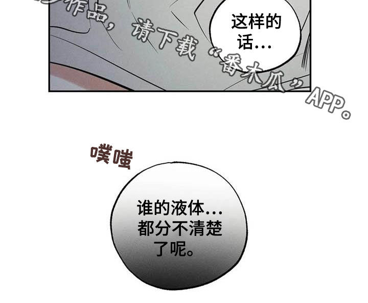 《罪恶的教职》漫画最新章节第45章：分不清楚免费下拉式在线观看章节第【1】张图片