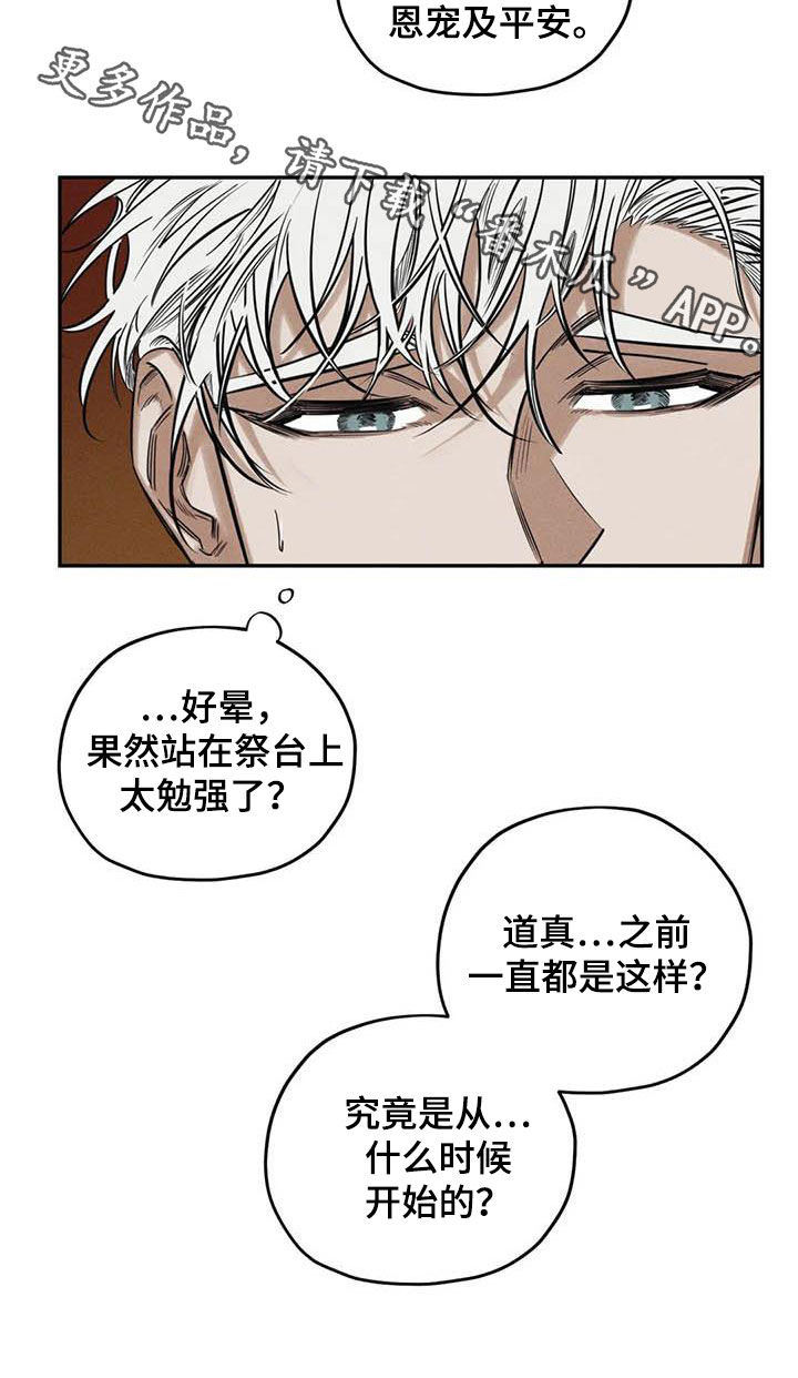 《罪恶的教职》漫画最新章节第48章：痕迹免费下拉式在线观看章节第【1】张图片