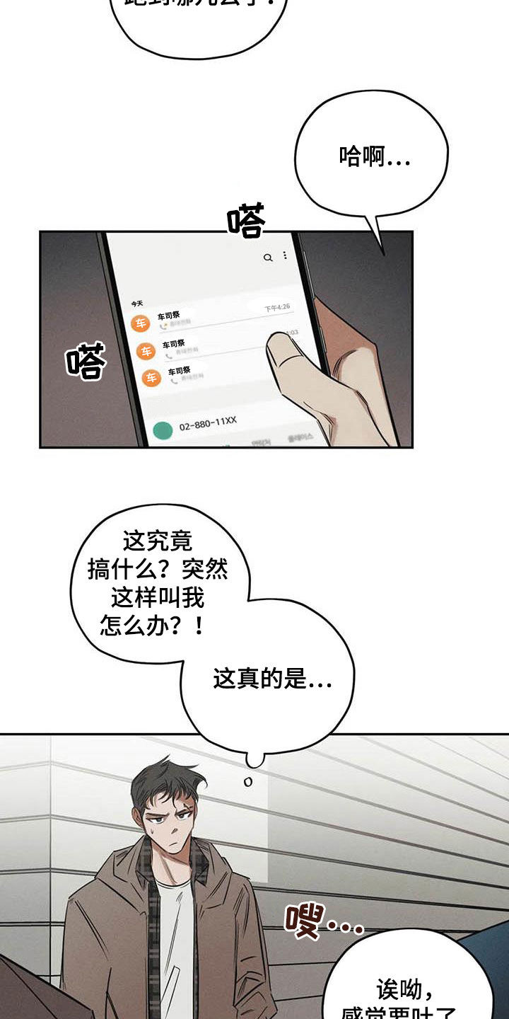 《罪恶的教职》漫画最新章节第48章：痕迹免费下拉式在线观看章节第【15】张图片