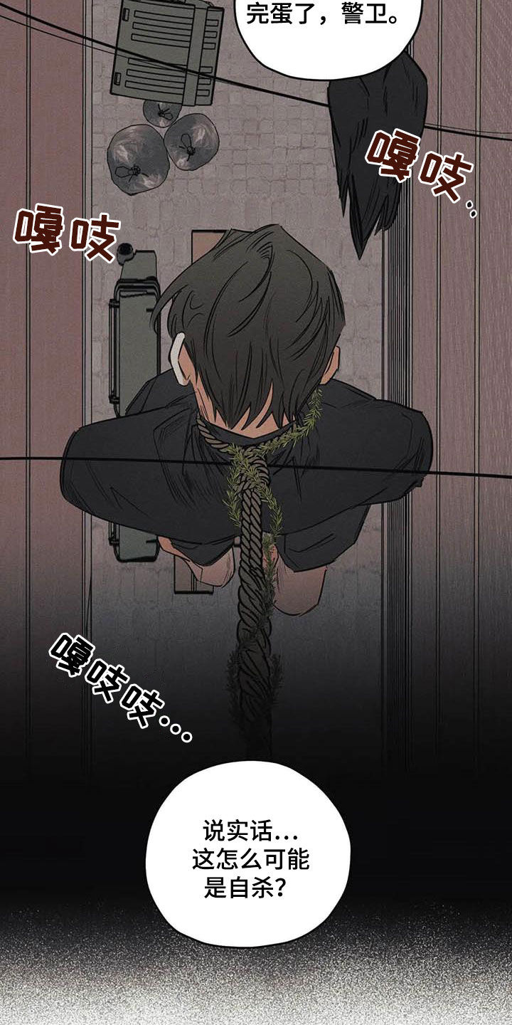 《罪恶的教职》漫画最新章节第48章：痕迹免费下拉式在线观看章节第【17】张图片