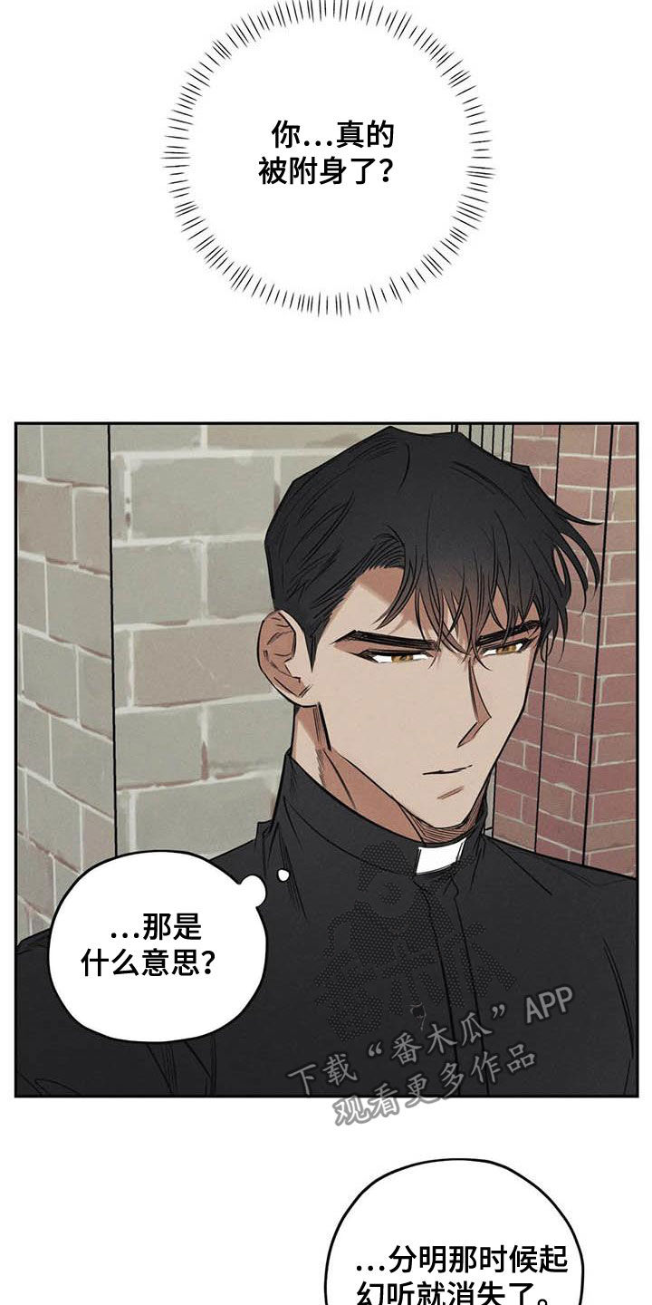 《罪恶的教职》漫画最新章节第48章：痕迹免费下拉式在线观看章节第【12】张图片