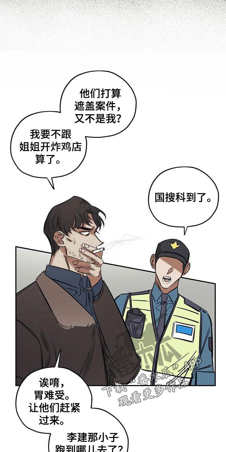 《罪恶的教职》漫画最新章节第48章：痕迹免费下拉式在线观看章节第【16】张图片