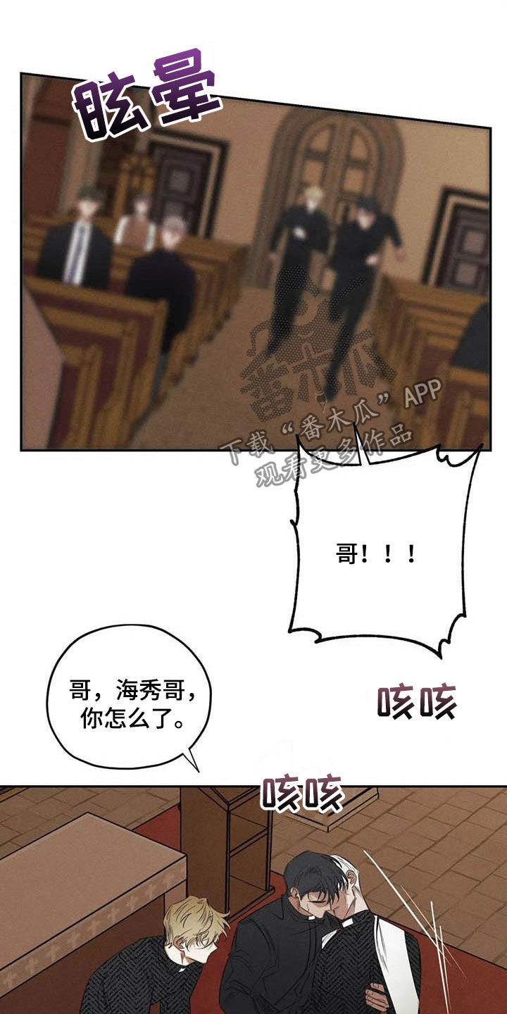 《罪恶的教职》漫画最新章节第49章：晕倒免费下拉式在线观看章节第【11】张图片