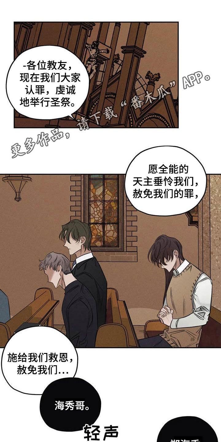 《罪恶的教职》漫画最新章节第49章：晕倒免费下拉式在线观看章节第【17】张图片