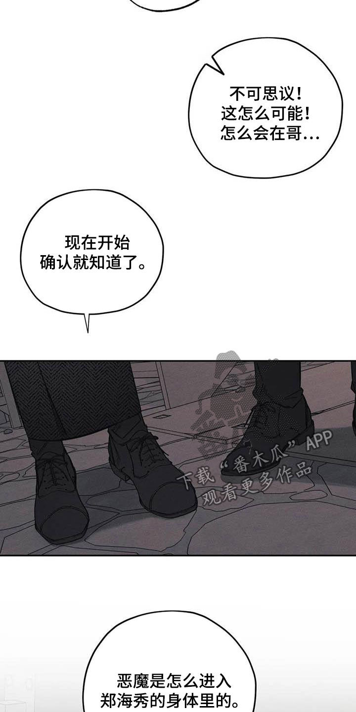 《罪恶的教职》漫画最新章节第49章：晕倒免费下拉式在线观看章节第【3】张图片