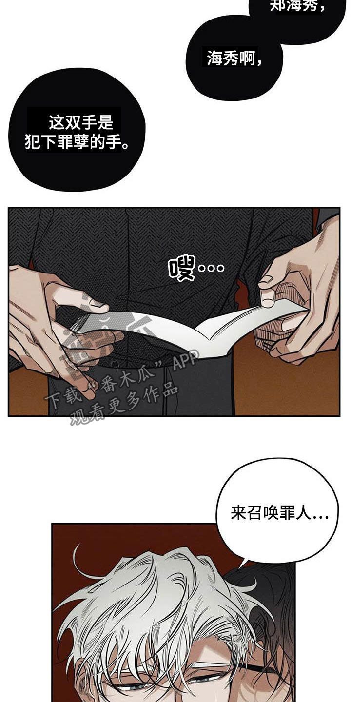 《罪恶的教职》漫画最新章节第49章：晕倒免费下拉式在线观看章节第【16】张图片