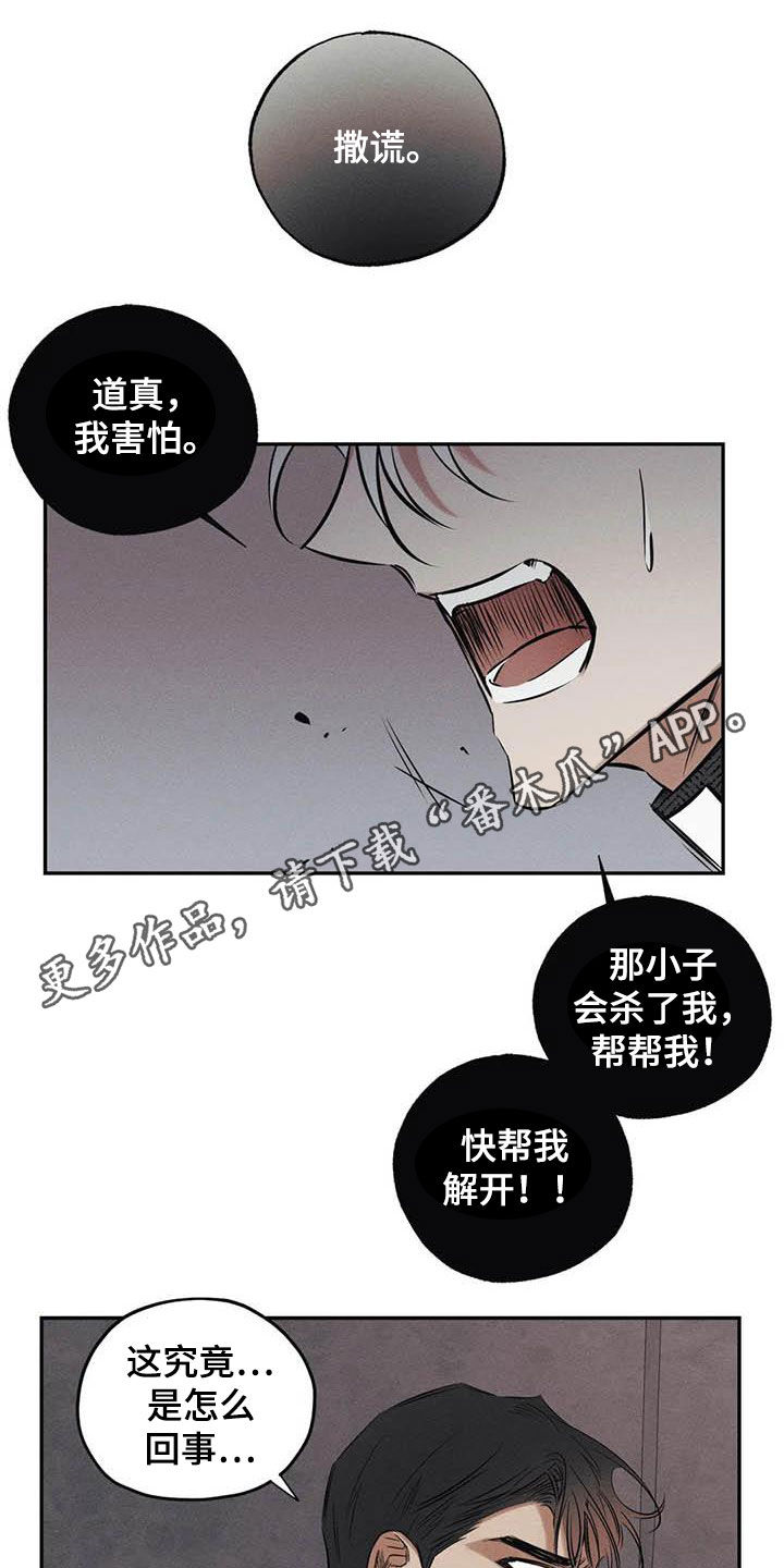 《罪恶的教职》漫画最新章节第50章：有恃无恐免费下拉式在线观看章节第【19】张图片