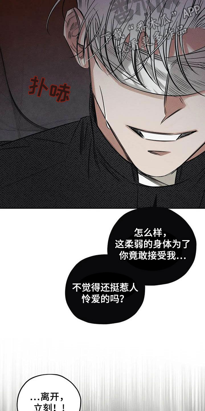 《罪恶的教职》漫画最新章节第50章：有恃无恐免费下拉式在线观看章节第【17】张图片