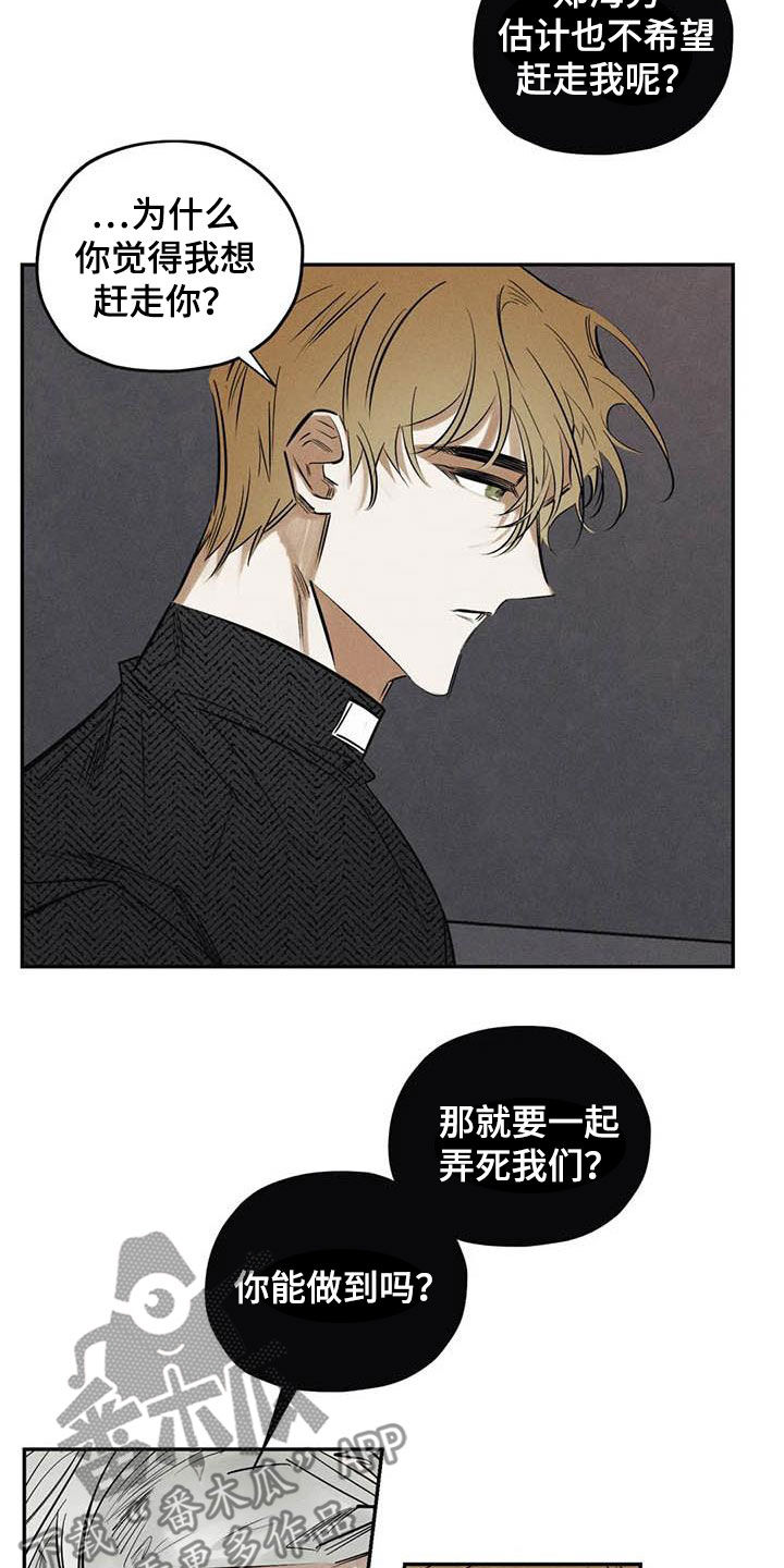 《罪恶的教职》漫画最新章节第50章：有恃无恐免费下拉式在线观看章节第【12】张图片