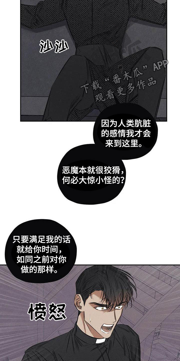 《罪恶的教职》漫画最新章节第50章：有恃无恐免费下拉式在线观看章节第【6】张图片