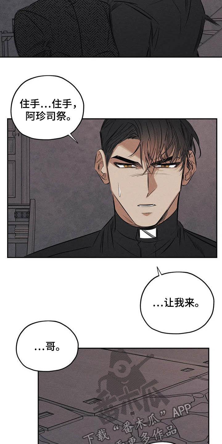 《罪恶的教职》漫画最新章节第50章：有恃无恐免费下拉式在线观看章节第【10】张图片