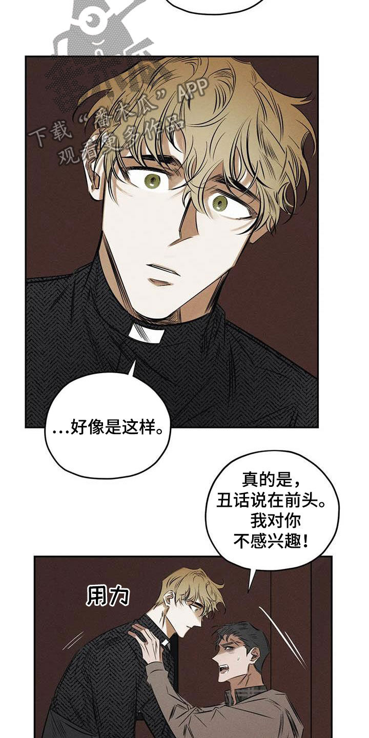 《罪恶的教职》漫画最新章节第51章：朋友免费下拉式在线观看章节第【8】张图片