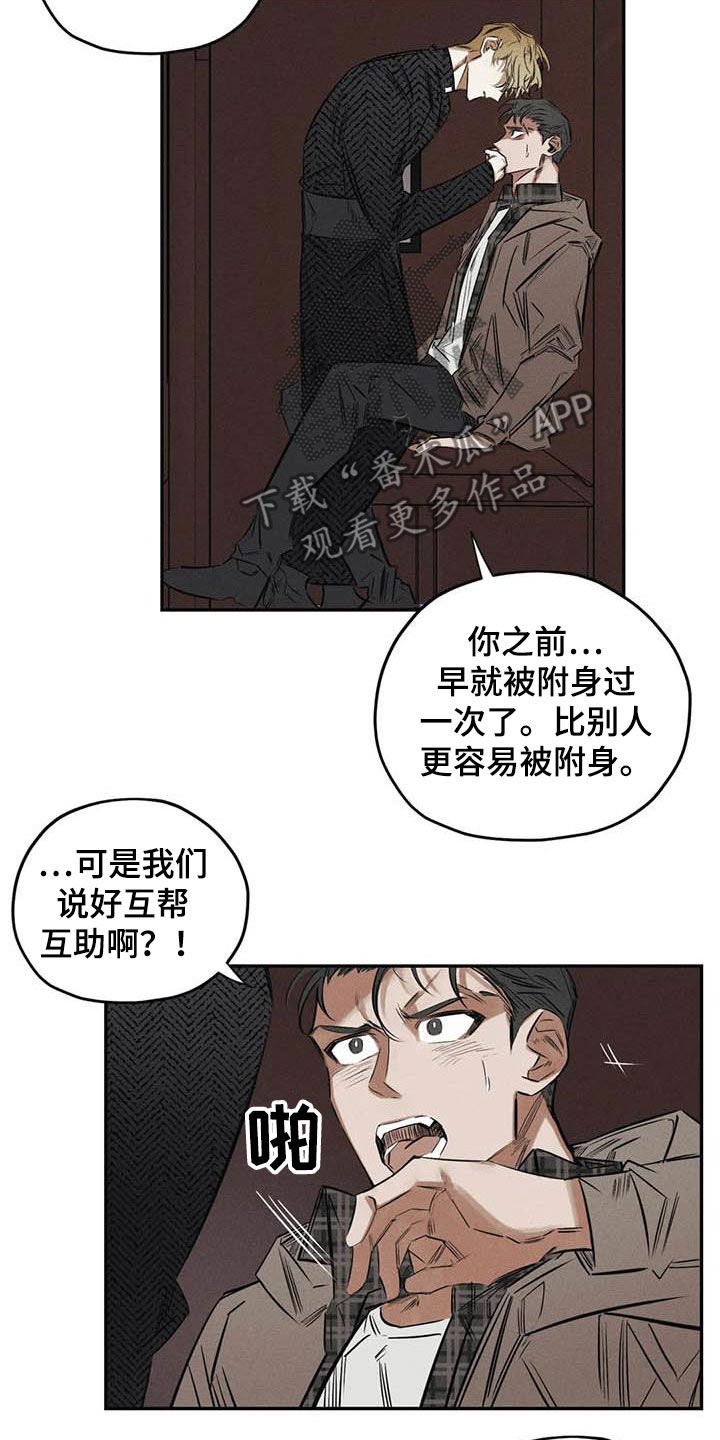 《罪恶的教职》漫画最新章节第51章：朋友免费下拉式在线观看章节第【13】张图片