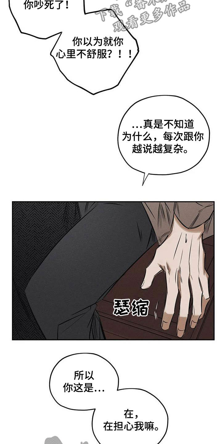 《罪恶的教职》漫画最新章节第51章：朋友免费下拉式在线观看章节第【9】张图片