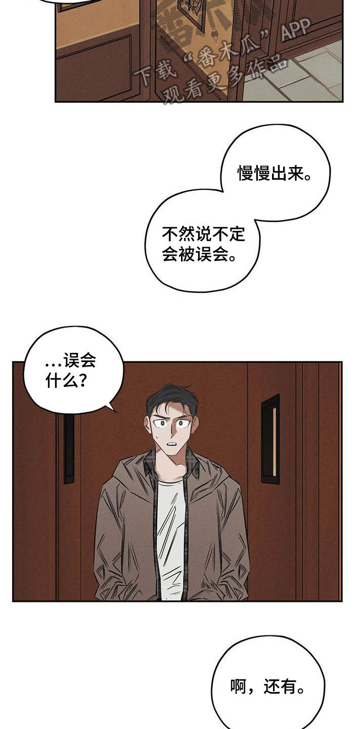 《罪恶的教职》漫画最新章节第51章：朋友免费下拉式在线观看章节第【3】张图片