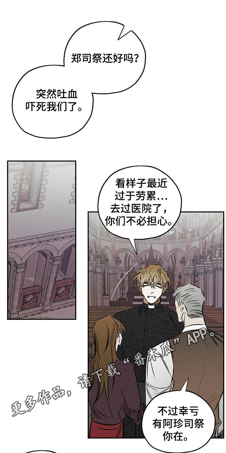 《罪恶的教职》漫画最新章节第51章：朋友免费下拉式在线观看章节第【22】张图片