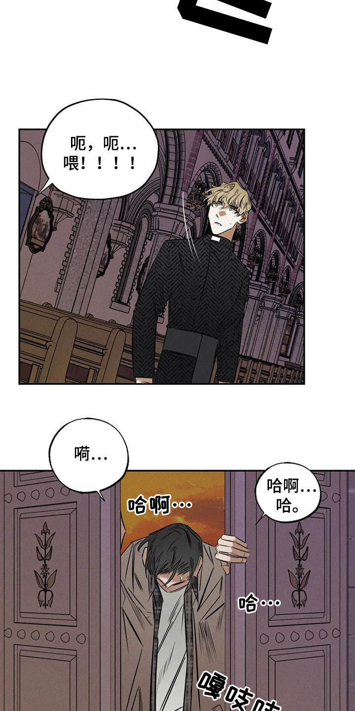 《罪恶的教职》漫画最新章节第51章：朋友免费下拉式在线观看章节第【19】张图片