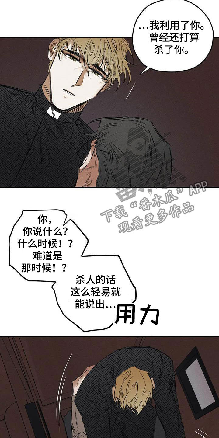 《罪恶的教职》漫画最新章节第51章：朋友免费下拉式在线观看章节第【12】张图片