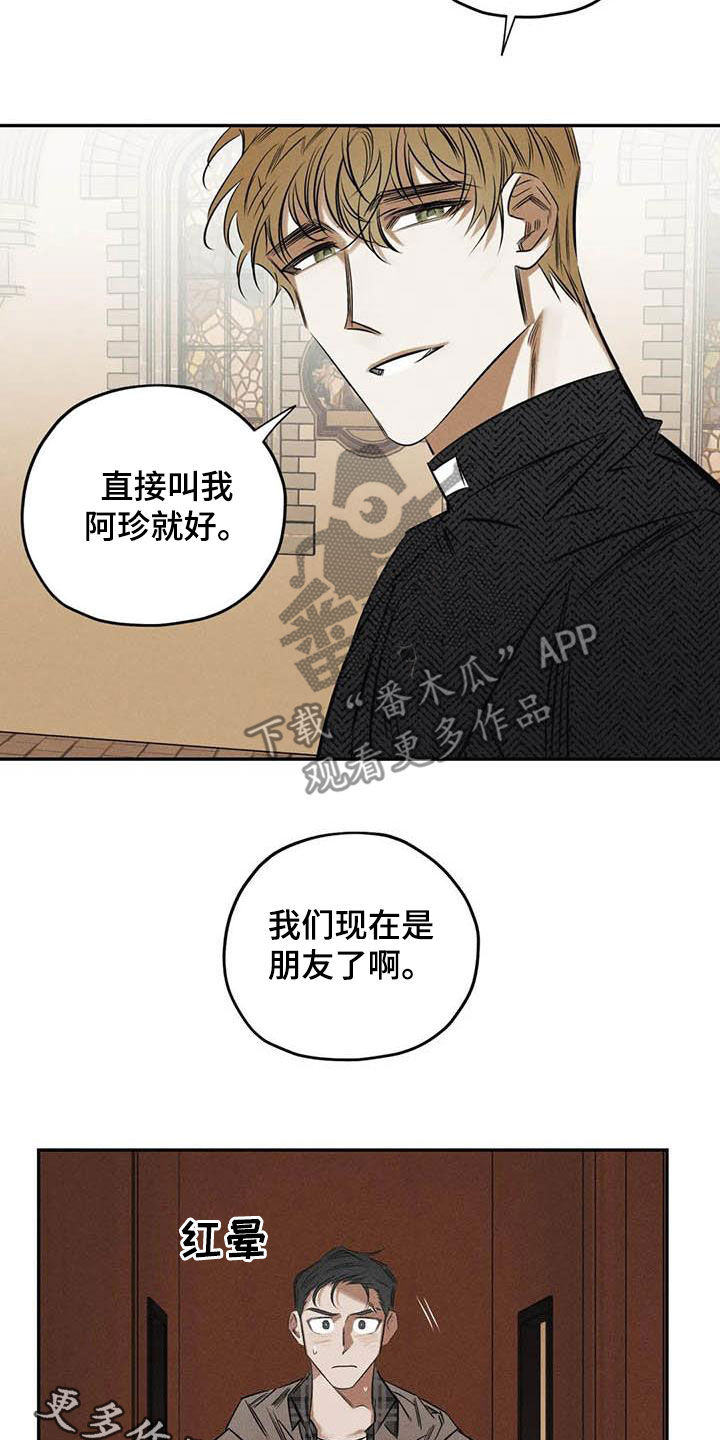 《罪恶的教职》漫画最新章节第51章：朋友免费下拉式在线观看章节第【2】张图片