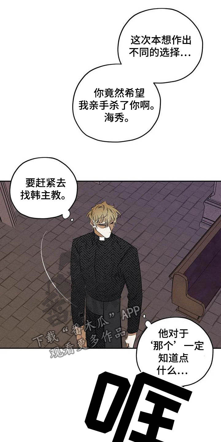 《罪恶的教职》漫画最新章节第51章：朋友免费下拉式在线观看章节第【20】张图片