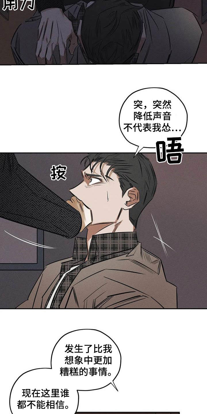 《罪恶的教职》漫画最新章节第51章：朋友免费下拉式在线观看章节第【14】张图片