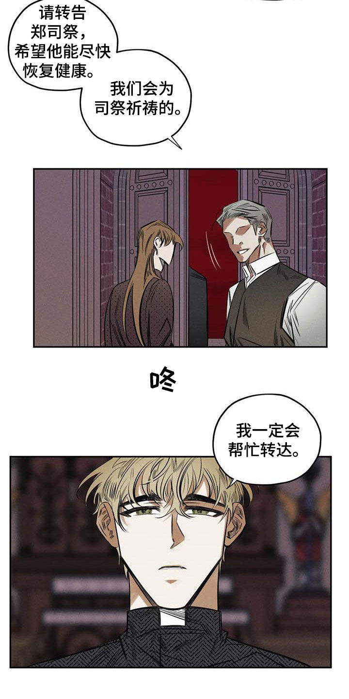 《罪恶的教职》漫画最新章节第51章：朋友免费下拉式在线观看章节第【21】张图片