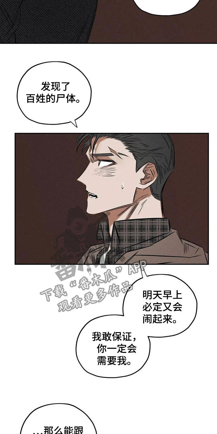 《罪恶的教职》漫画最新章节第51章：朋友免费下拉式在线观看章节第【5】张图片