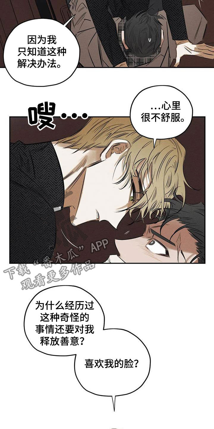 《罪恶的教职》漫画最新章节第51章：朋友免费下拉式在线观看章节第【11】张图片