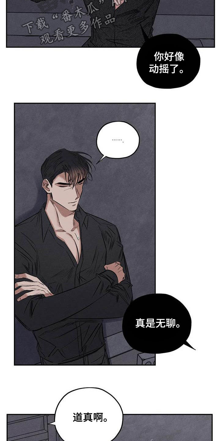 《罪恶的教职》漫画最新章节第52章：蛊惑免费下拉式在线观看章节第【11】张图片