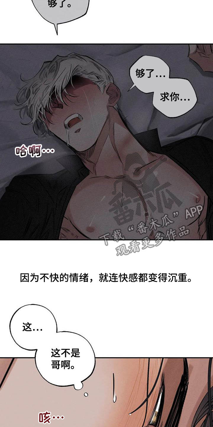 《罪恶的教职》漫画最新章节第52章：蛊惑免费下拉式在线观看章节第【15】张图片