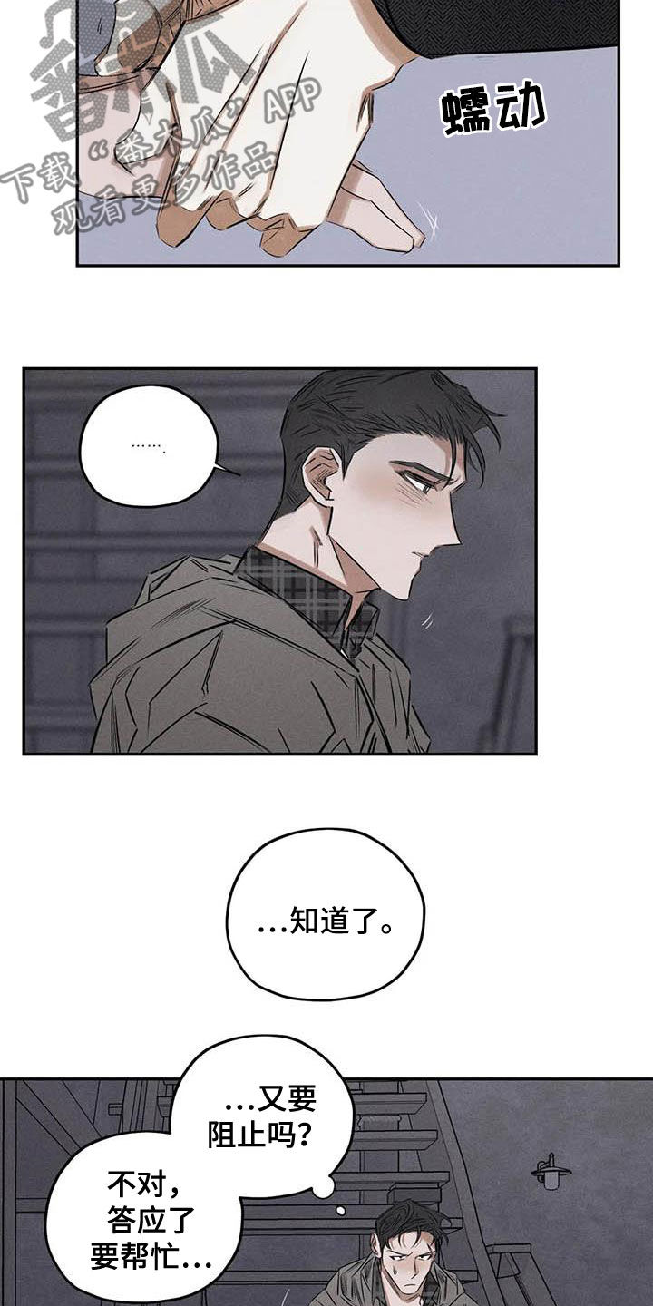 《罪恶的教职》漫画最新章节第52章：蛊惑免费下拉式在线观看章节第【4】张图片