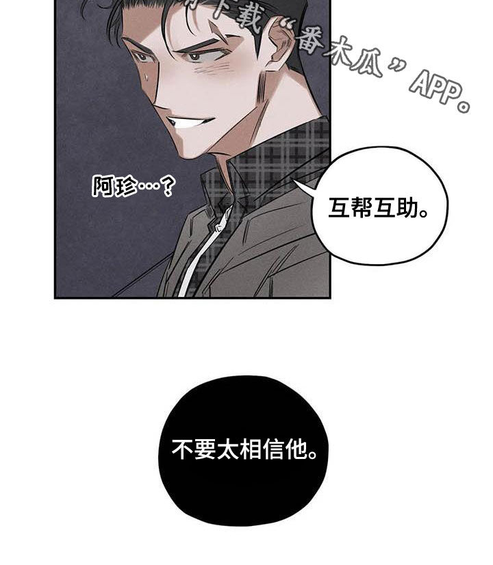 《罪恶的教职》漫画最新章节第52章：蛊惑免费下拉式在线观看章节第【1】张图片