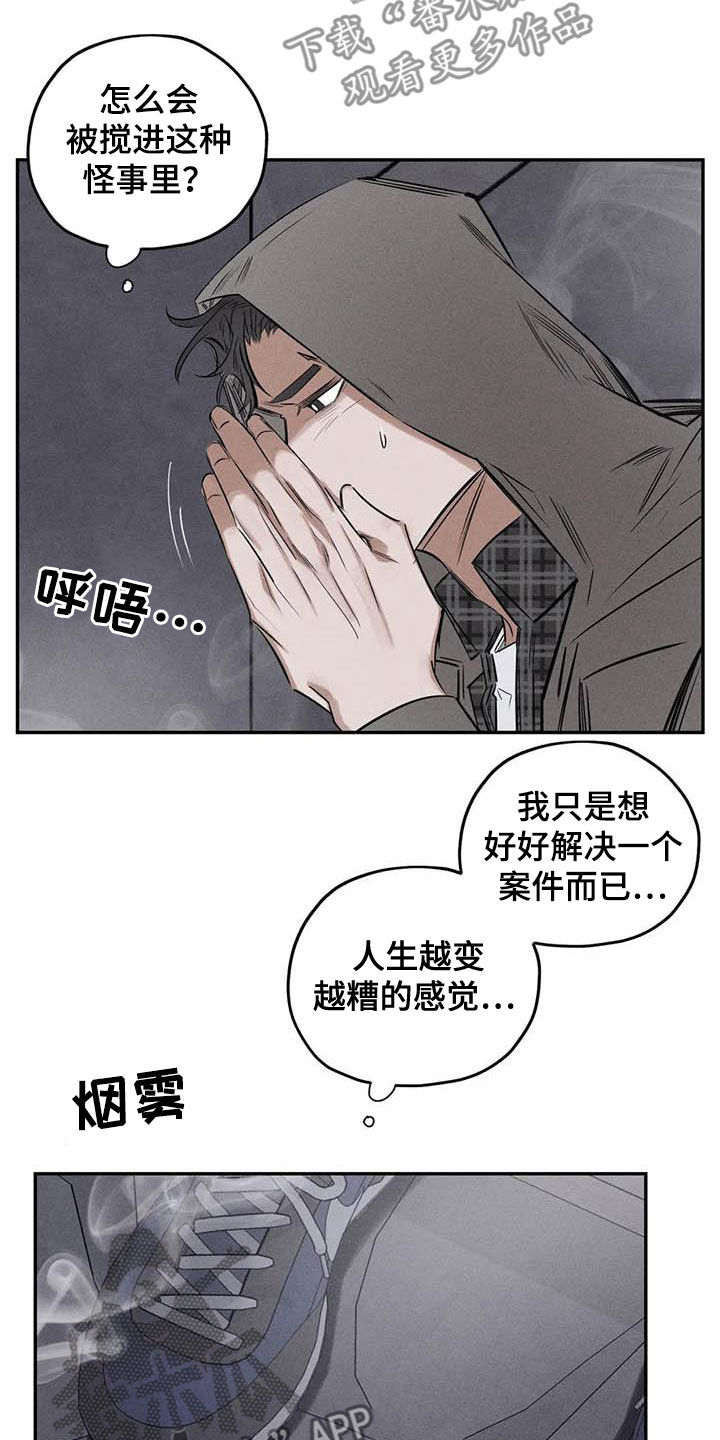 《罪恶的教职》漫画最新章节第53章：缺心眼免费下拉式在线观看章节第【15】张图片