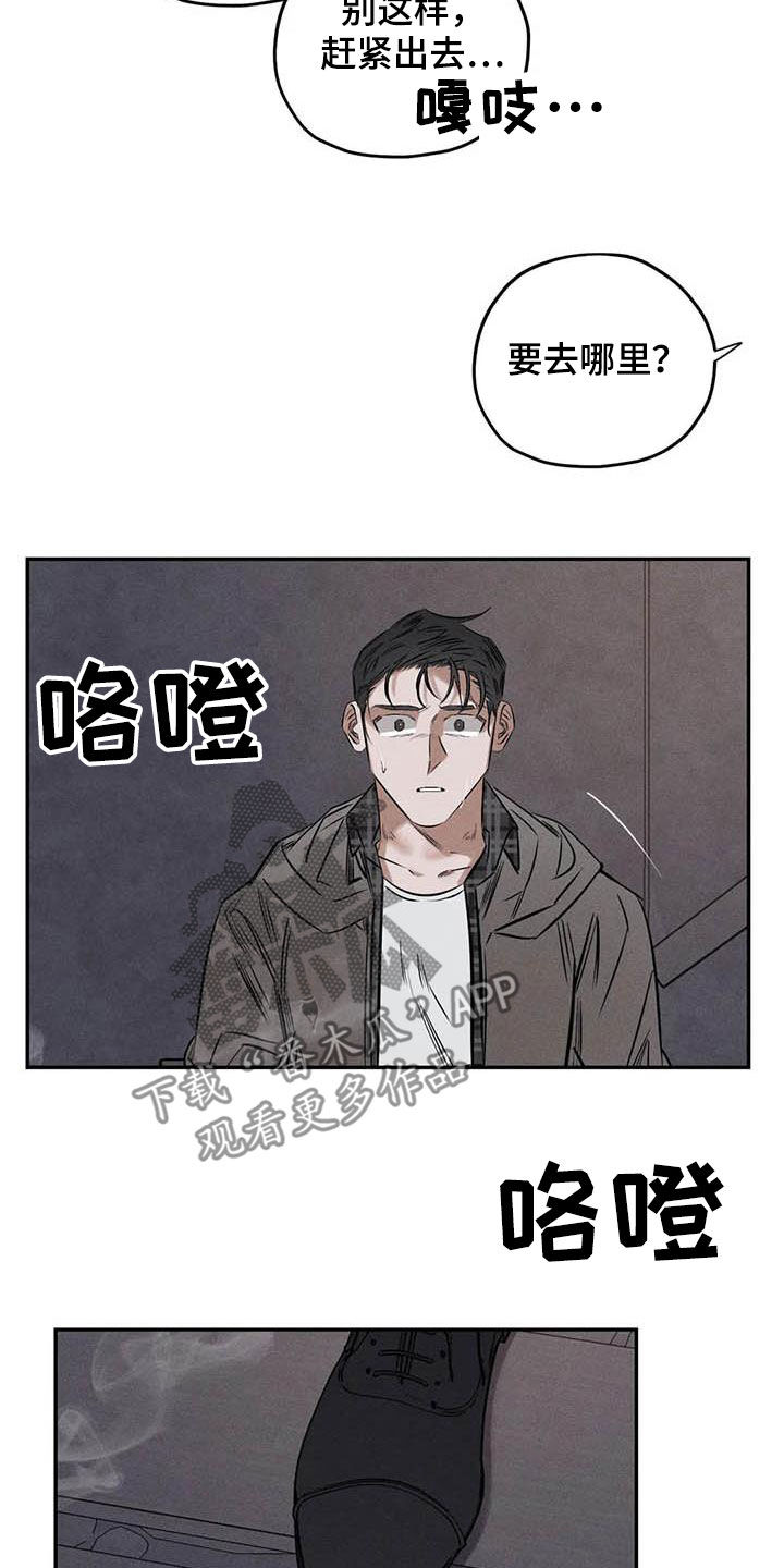 《罪恶的教职》漫画最新章节第53章：缺心眼免费下拉式在线观看章节第【4】张图片