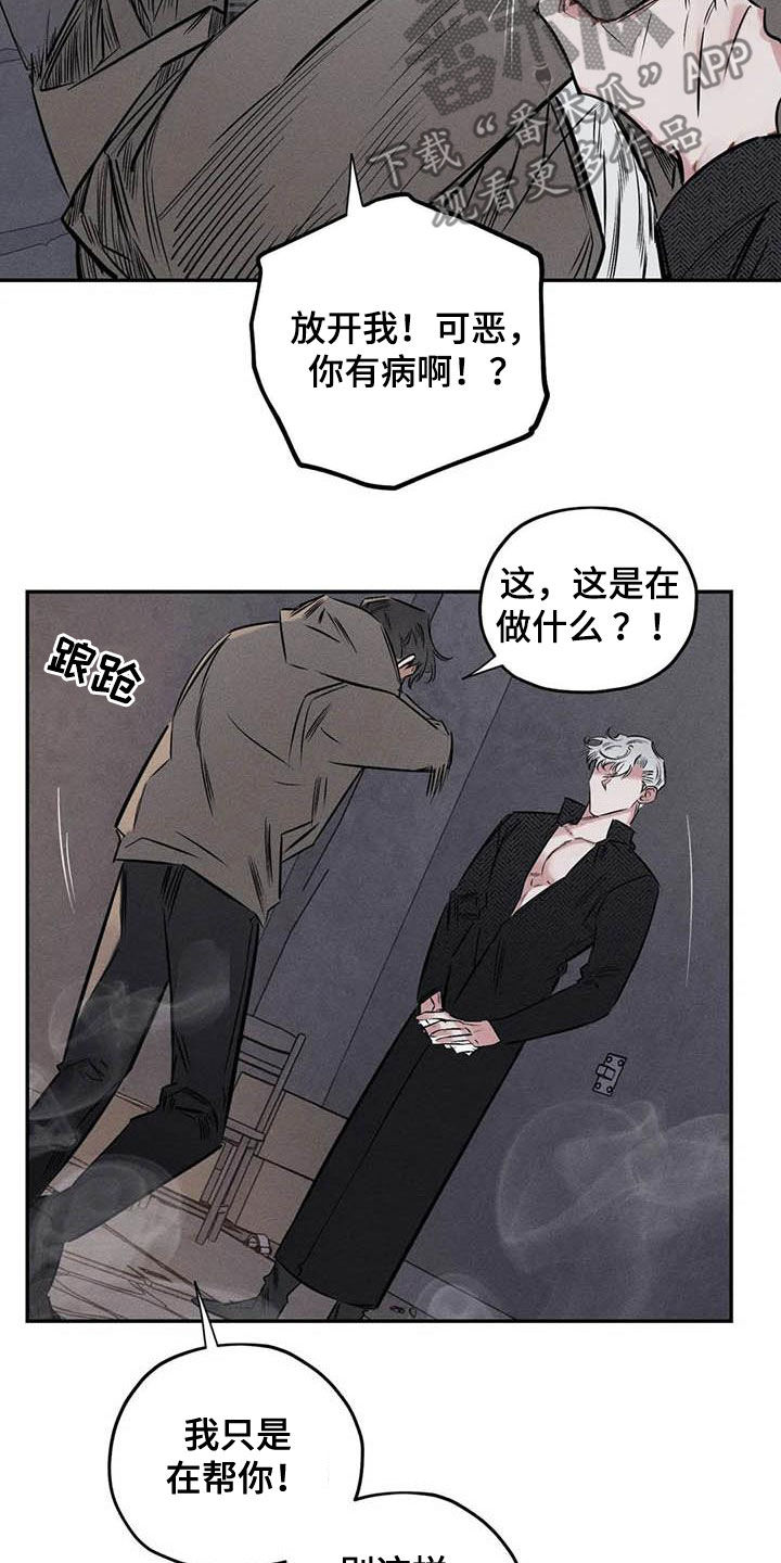 《罪恶的教职》漫画最新章节第53章：缺心眼免费下拉式在线观看章节第【5】张图片