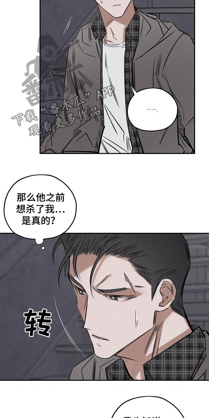 《罪恶的教职》漫画最新章节第53章：缺心眼免费下拉式在线观看章节第【17】张图片