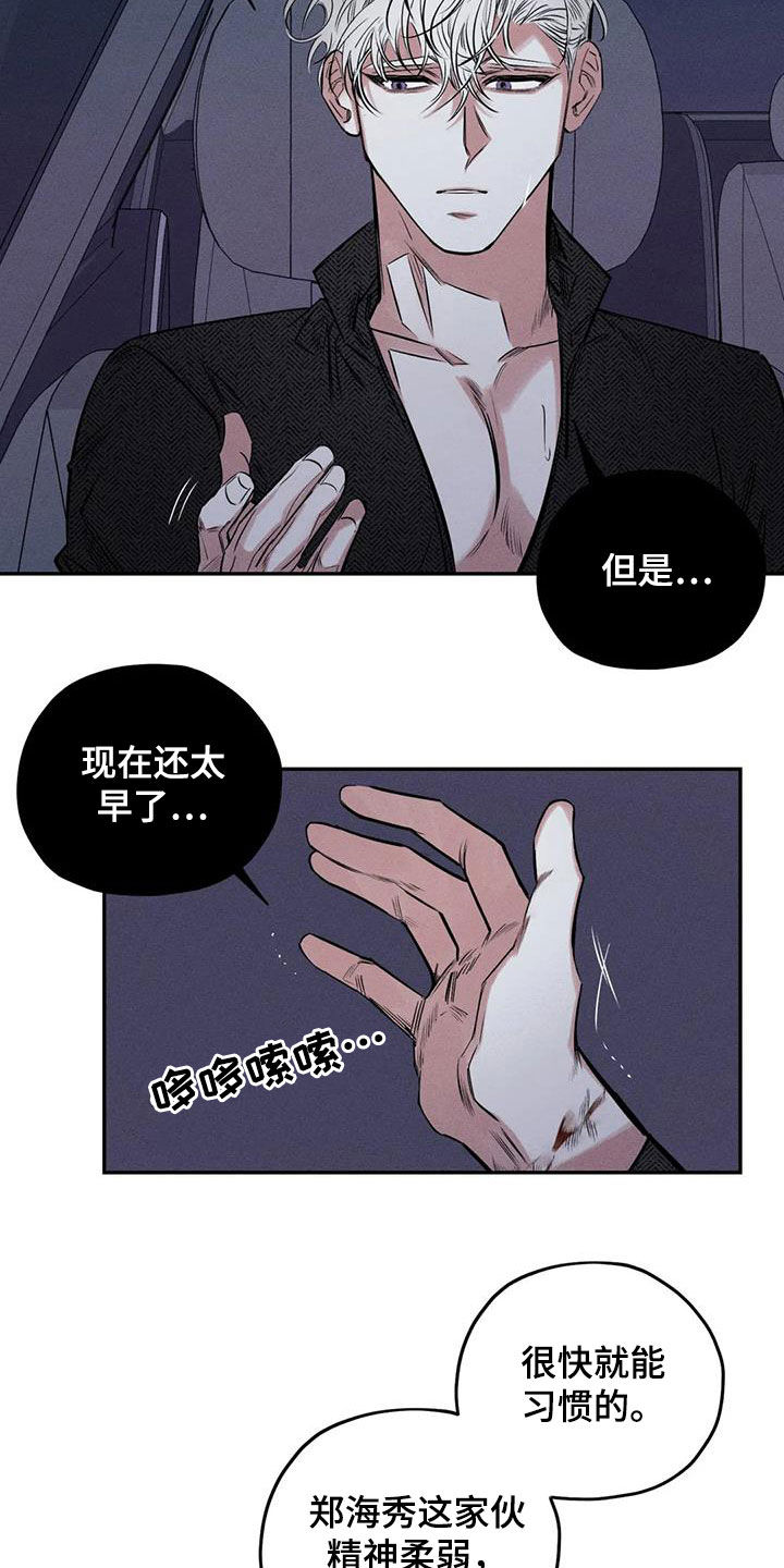 《罪恶的教职》漫画最新章节第55章：疯子免费下拉式在线观看章节第【10】张图片