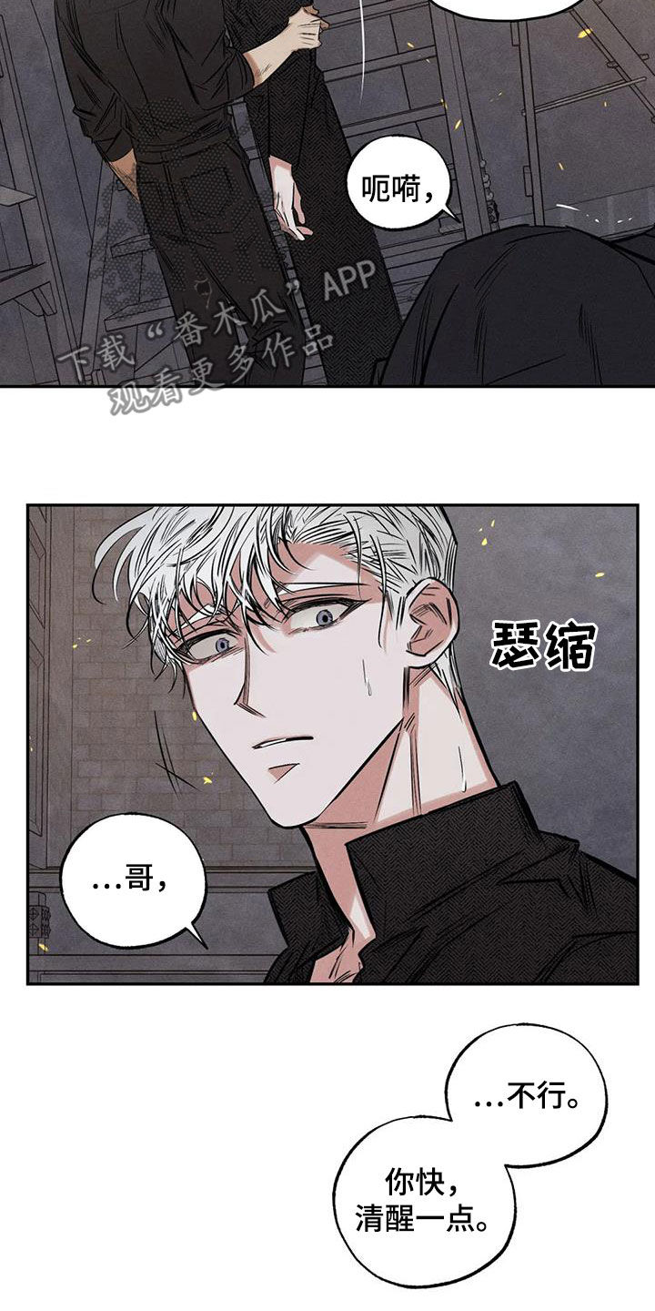 《罪恶的教职》漫画最新章节第55章：疯子免费下拉式在线观看章节第【17】张图片