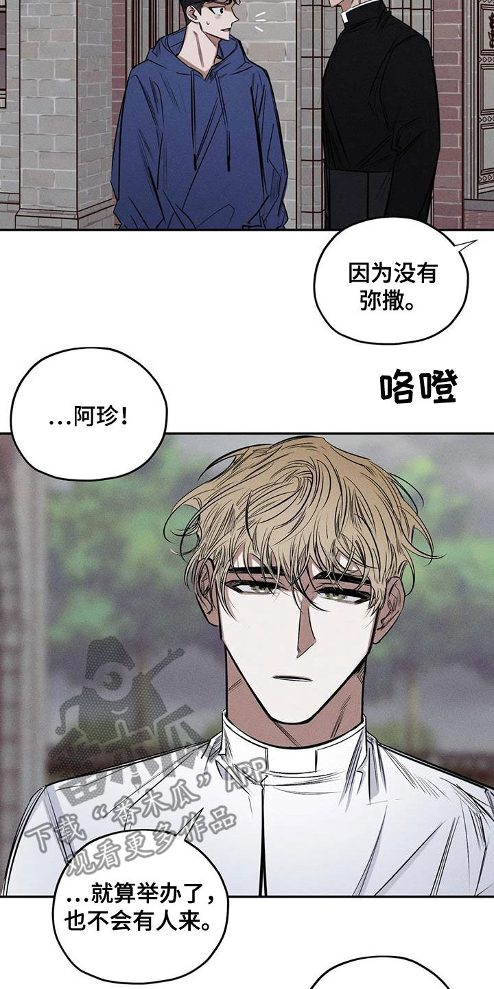 《罪恶的教职》漫画最新章节第56章：消失了免费下拉式在线观看章节第【5】张图片