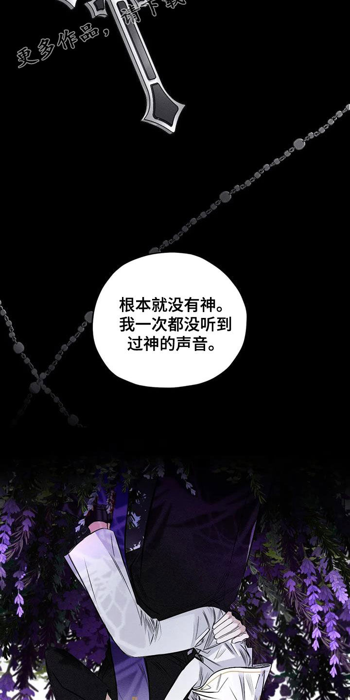 《罪恶的教职》漫画最新章节第56章：消失了免费下拉式在线观看章节第【21】张图片