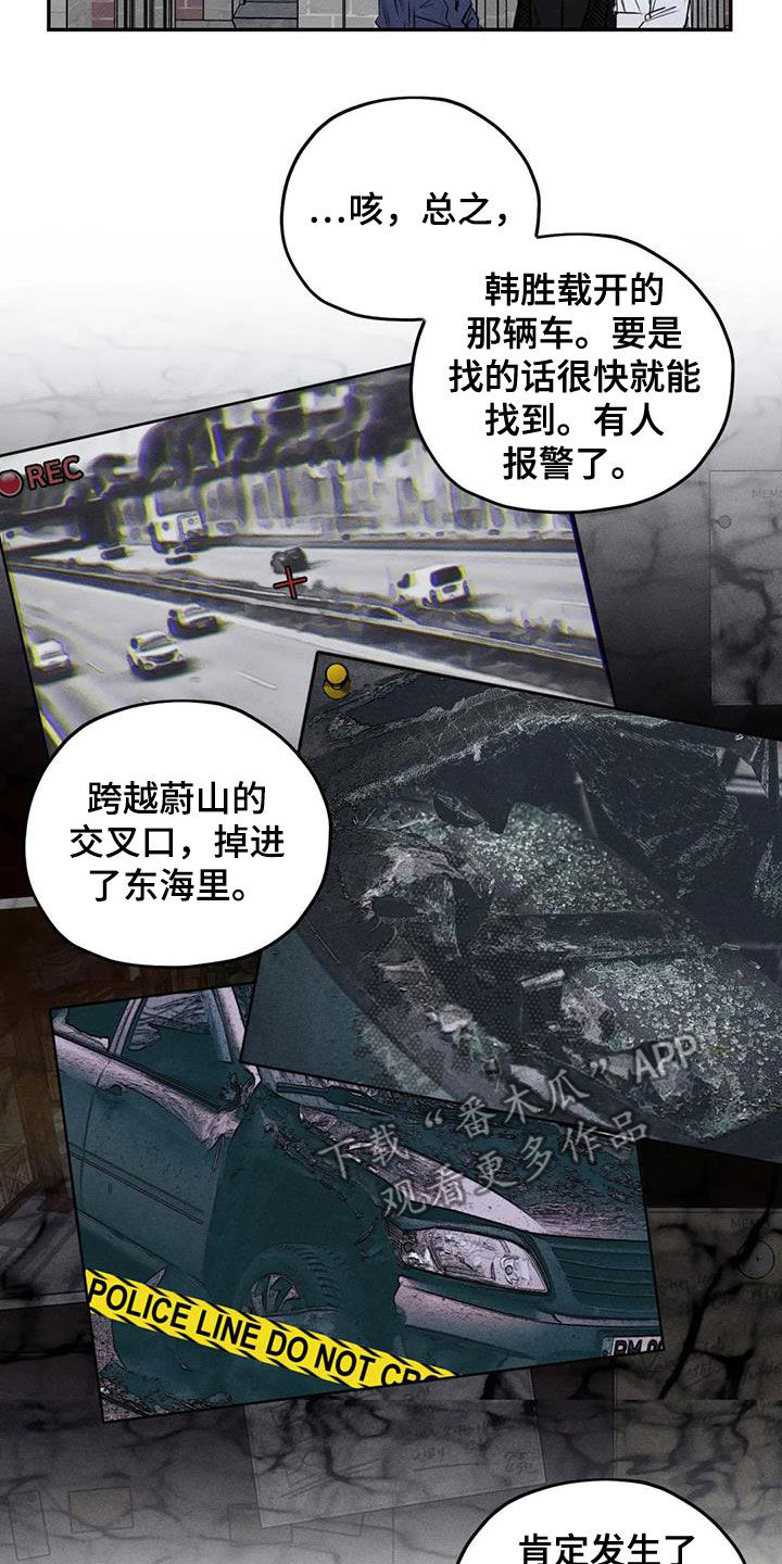 《罪恶的教职》漫画最新章节第56章：消失了免费下拉式在线观看章节第【3】张图片