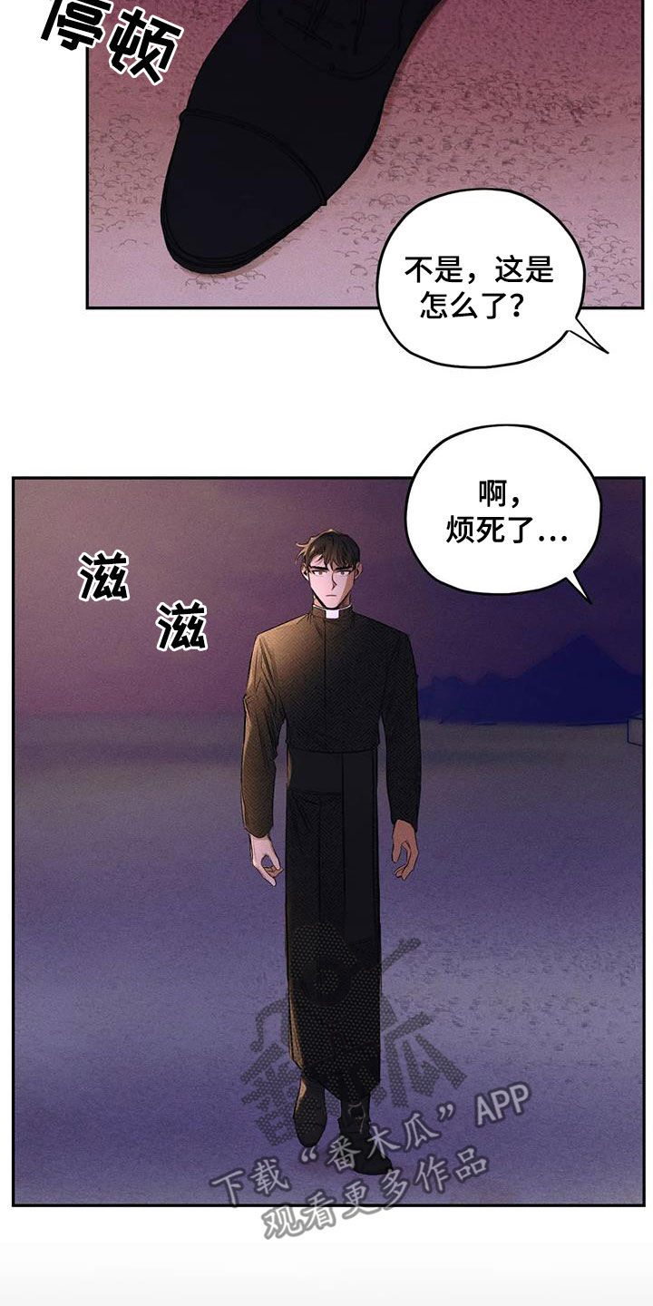 《罪恶的教职》漫画最新章节第57章：找到了免费下拉式在线观看章节第【13】张图片