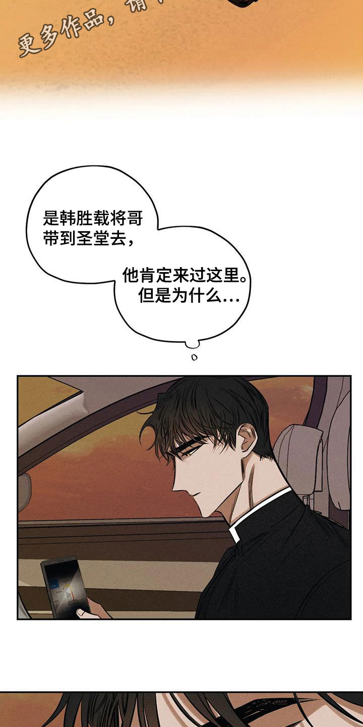 《罪恶的教职》漫画最新章节第57章：找到了免费下拉式在线观看章节第【19】张图片