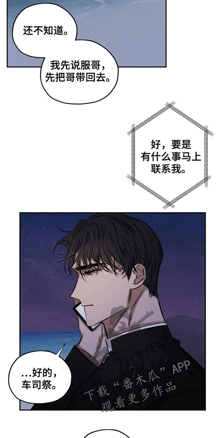 《罪恶的教职》漫画最新章节第58章：失忆免费下拉式在线观看章节第【5】张图片