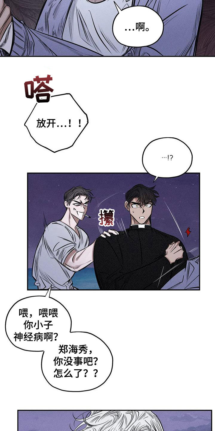 《罪恶的教职》漫画最新章节第58章：失忆免费下拉式在线观看章节第【13】张图片