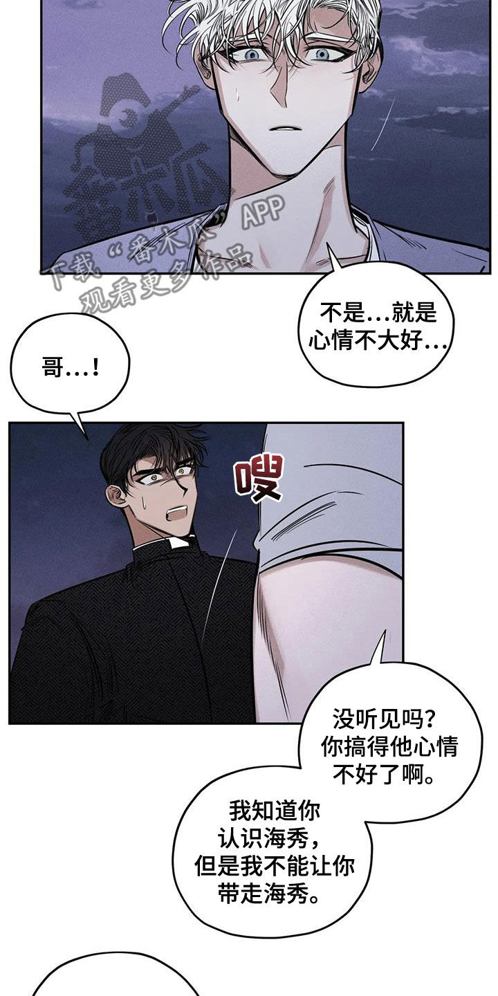 《罪恶的教职》漫画最新章节第58章：失忆免费下拉式在线观看章节第【12】张图片