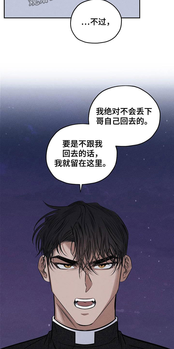 《罪恶的教职》漫画最新章节第58章：失忆免费下拉式在线观看章节第【7】张图片