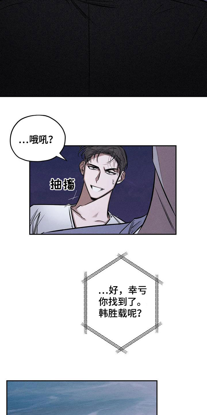 《罪恶的教职》漫画最新章节第58章：失忆免费下拉式在线观看章节第【6】张图片